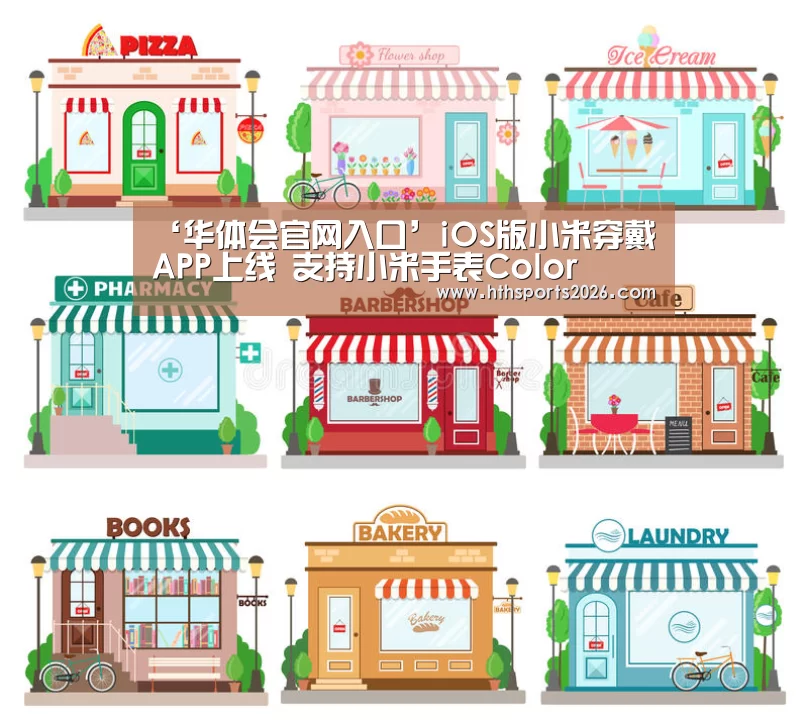 ‘华体会官网入口’iOS版小米穿戴APP上线 支持小米手表Color(图3)